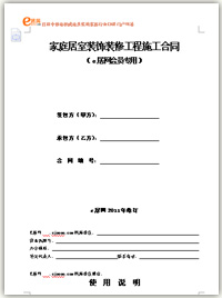e居网业主权益保障协议