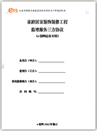 监理服务三方协议